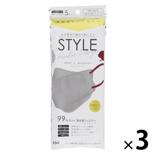 STYLEマスク バイカラー グレー×バーガンディ 1セット（5枚入×3袋）シンズ 個包装 カラーマ...