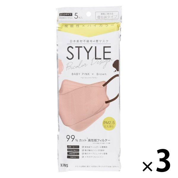 STYLEマスク バイカラー ベビーピンク×ブラウン 1セット（5枚入×3袋）シンズ 個包装 カラー...