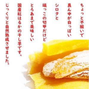【アウトレット】徳用国産紅はるかの干し芋 <訳...の詳細画像3
