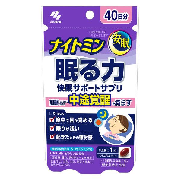 ナイトミン 眠る力 快眠サポートサプリ 40日分 1袋 小林製薬 【機能性表示食品】 クロセチン ビ...