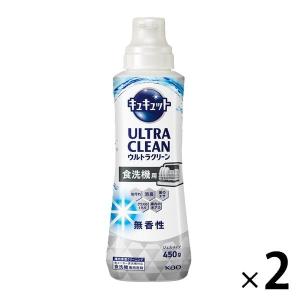 キュキュット ウルトラクリーン 無香性 本体 450g 1セット（2個） 食洗機用洗剤 花王