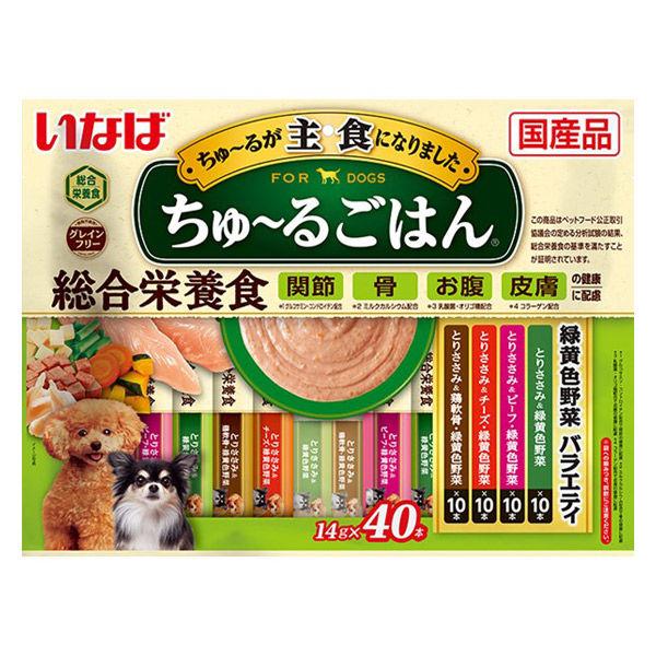 （バラエティパック）いなば ちゅーるごはん 犬 緑黄色野菜 総合栄養食 国産 (14g×40本) 1...