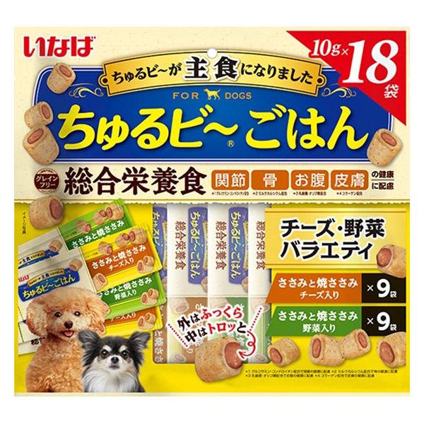（バラエティパック）いなば ちゅるビーごはん 犬 チーズ・野菜 総合栄養食（10g×18袋）1袋 ド...