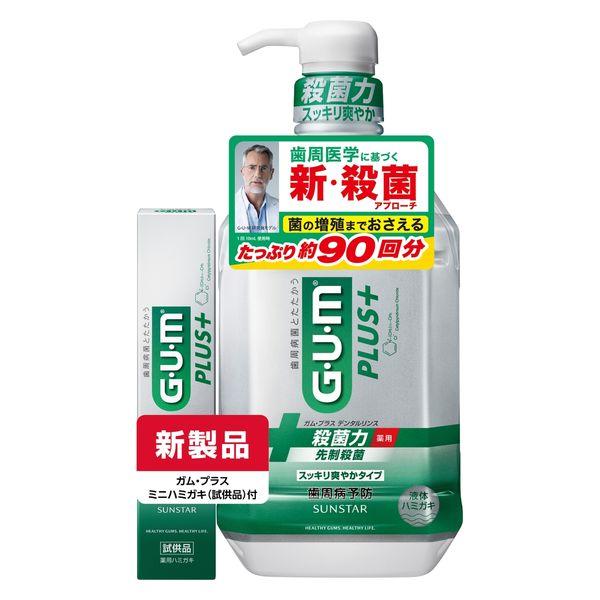 【数量限定おまけ付き】ガム・プラス マウスウォッシュ デンタルリンス スッキリ爽やかタイプ 900m...