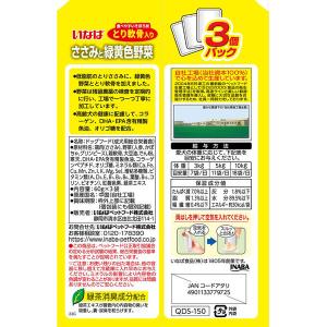 いなば ささみと緑黄色野菜 犬 14歳からのと...の詳細画像3