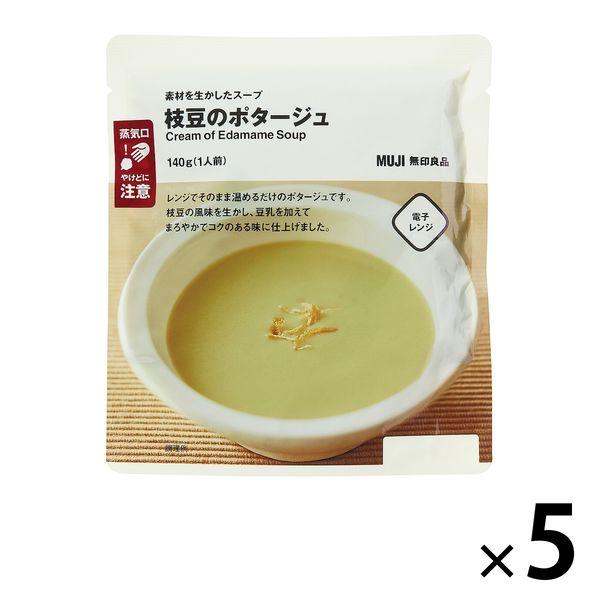 無印良品 素材を生かしたスープ 枝豆のポタージュ 140g（1人前） 1セット（5袋） 良品計画