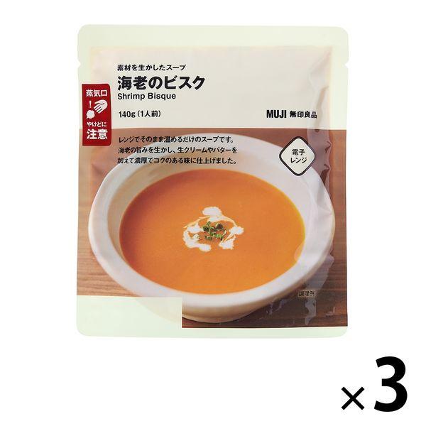 無印良品 素材を生かしたスープ 海老のビスク 140g（1人前） 1セット（3袋） 良品計画