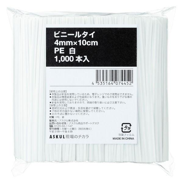 現場のチカラ ビニールタイ PE 白 4mm×10cm 1セット（3000本：1000本×3袋）  ...