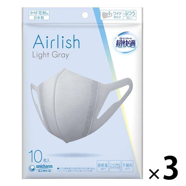 超快適 Airlish（エアリッシュ） ライトグレー 立体型 ふつうサイズ 1セット（10枚入×3袋...