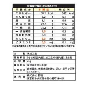 こめからだ お米ともち麦ブレンド もっちり黄金...の詳細画像2