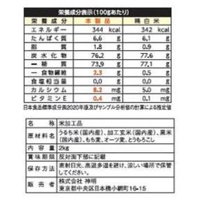 こめからだ お米と雑穀ブレンド もっちり6種の...の詳細画像1