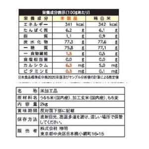 こめからだ お米ともち麦ブレンド もっちり黄金...の詳細画像1