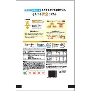 こめからだ お米ともち麦ブレンド もっちり黄金...の詳細画像2