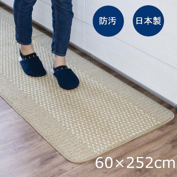 キッチンマット 優踏生 洗いやすい 60×252cm ベージュ 日本製 1枚 オカ
