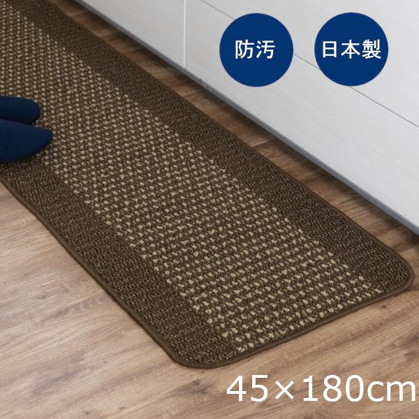キッチンマット 優踏生 洗いやすい 45×180cm ブラウン 日本製 1枚 オカ