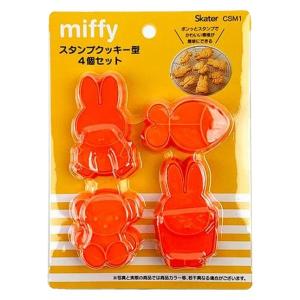 スケーター スタンプクッキー型 食パン抜き型 ミッフィー 4個セット｜LOHACO by アスクル