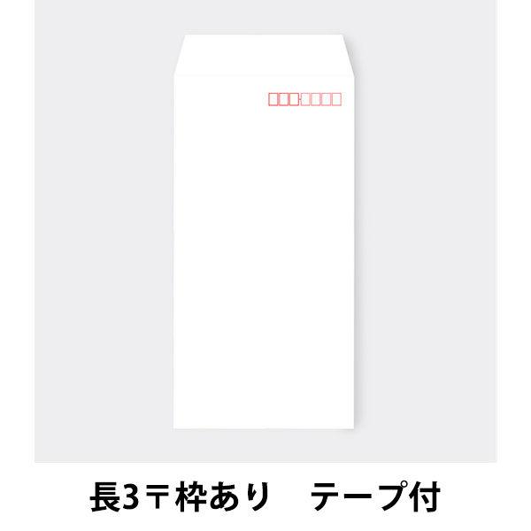 透けない封筒（ケント紙）テープ付　長3〒枠あり　100枚　ムトウユニパック