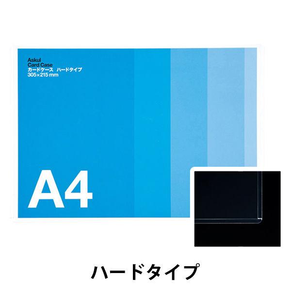 アスクル　カードケース　薄型　A4　ハードタイプ　20枚  オリジナル