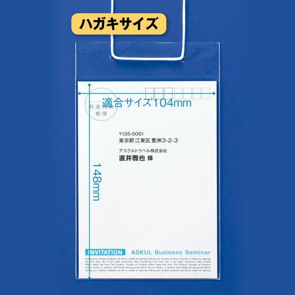 イベント用名札 OPP素材 ハガキサイズ 白 1セット（500組：50組入×10袋） ハピラ