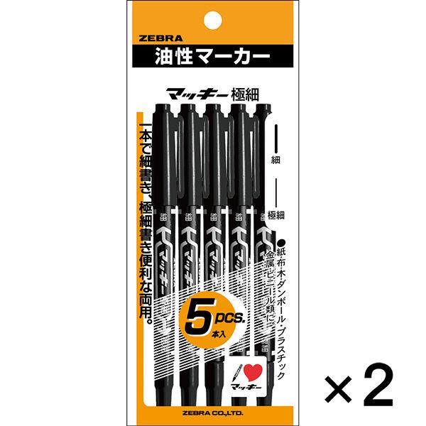 マッキー 細字/極細 黒 油性ペン P-MO-120-MC-BK5 ゼブラ 5本入×2