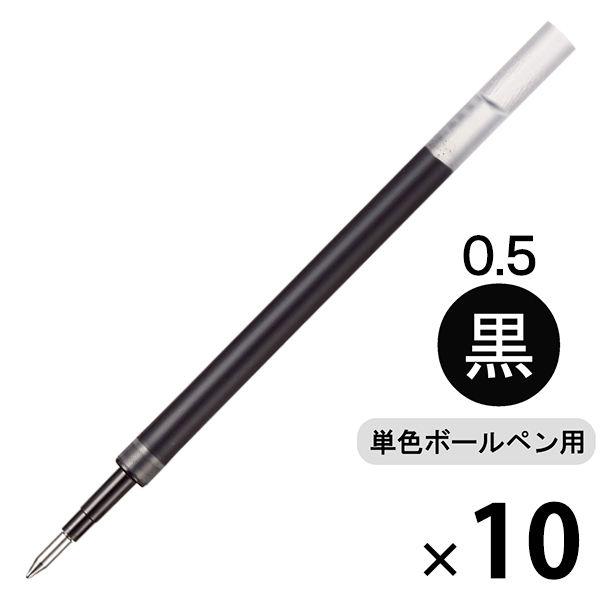 ボールペン替芯 ユニボールシグノ 307 セルロースナノファイバー 黒 0.5mm 10本 UMR8...