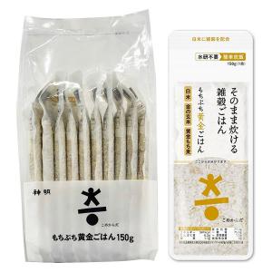 神明 こめからだ もちぷち黄金ごはん 1.5kg（150g×10個）1袋 雑穀