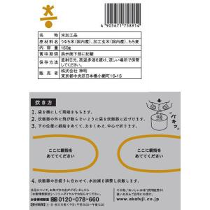 神明 こめからだ もちぷち黄金ごはん 1.5k...の詳細画像3