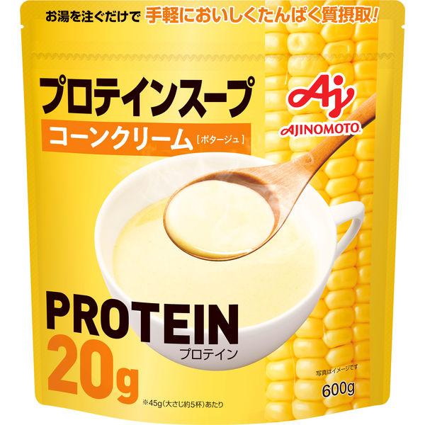 【セール】プロテインスープ コーンクリーム 600g 1個 味の素