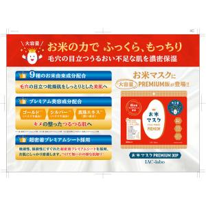 【アウトレット】お米マスクプレミアム 大容量 ...の詳細画像2