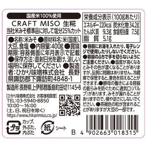 CRAFT MISO 生糀 400g 1個 ひ...の詳細画像2