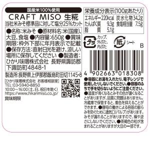 CRAFT MISO 生糀 650g 1個 ひ...の詳細画像2