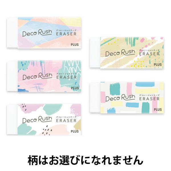 プラス デコレーションテープ デコラッシュ 専用消しゴム 3個 51910
