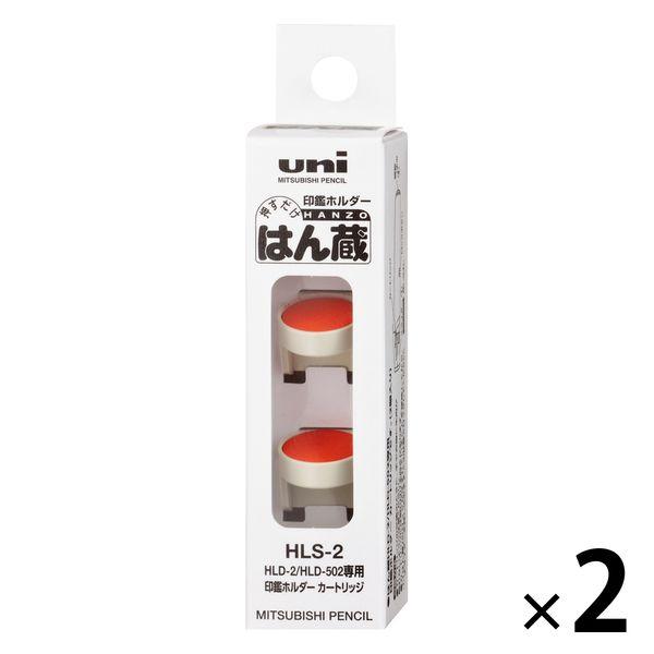 三菱鉛筆 印鑑ホルダー はん蔵 専用朱肉 2個入 HLS2 2パック