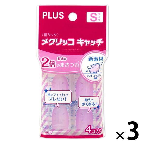 プラス メクリッコ キャッチ S ピンク 4個入 指サック 35881 3袋