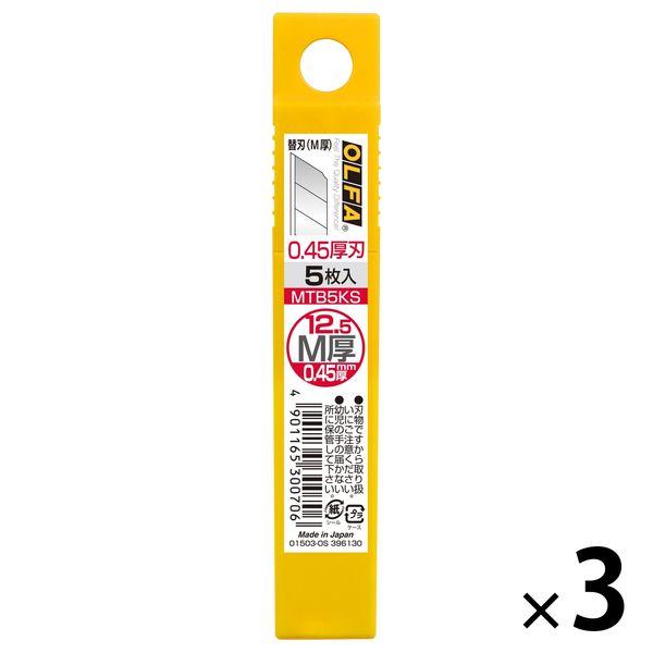 オルファ 替刃(M厚)5枚入り文具専用 MTB5KS 3個
