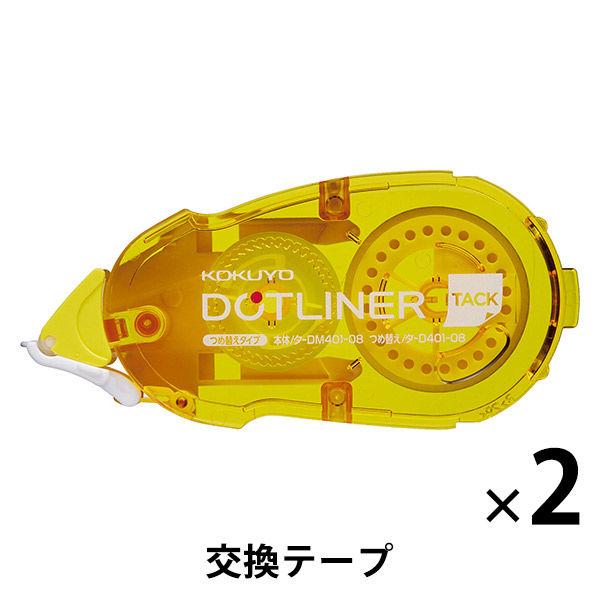 コクヨ テープのり ドットライナー 詰め替えテープ 貼ってはがせるタイプ 2個 タ-D401-08