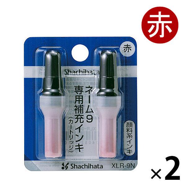 シャチハタ補充インク（カートリッジ）ネーム9用 XLR-9N 赤 2本 2パック