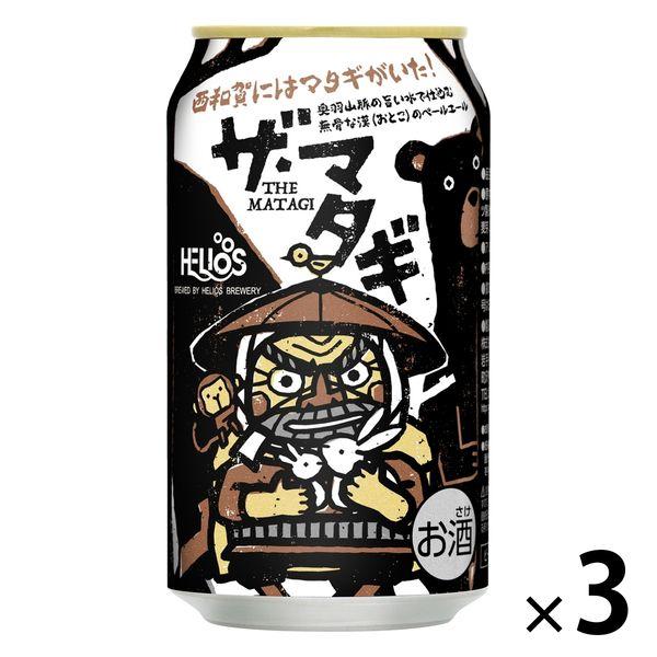 クラフトビール ザ・マタギ （ペールエール） 350ml×3本