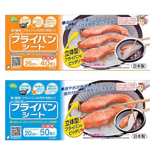 （お得なお試しセット）フライパンシート 深型 20cm〜＋ 26cm〜 丸型 お徳用 各1個 クッキ...