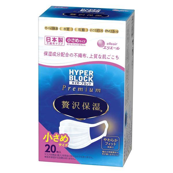 大王製紙 エリエール ハイパーブロックマスク Premium 贅沢保湿 小さめサイズ 1箱（20枚入...