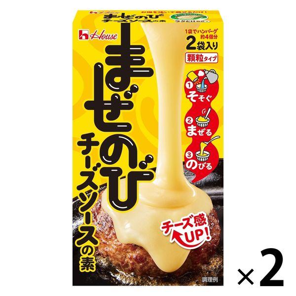 まぜのびチーズソースの素 2個 ハウス食品 ラクとけ顆粒 ハンバーグ キーマカレー チーズフォンデユ