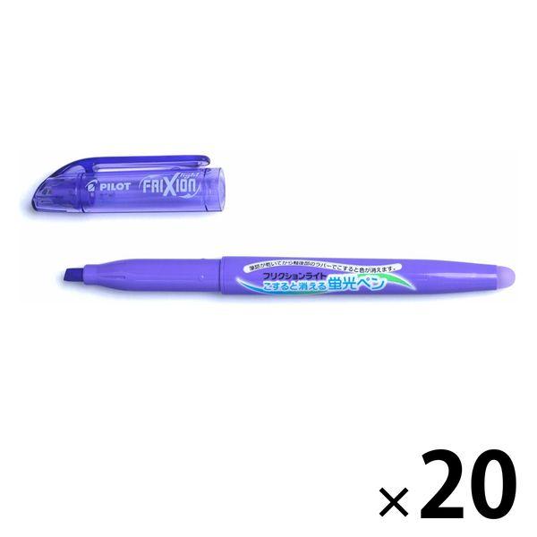 パイロット フリクションライト バイオレット（紫） 20本 蛍光ペン