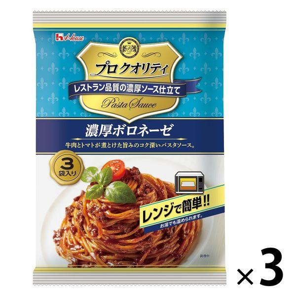 【アウトレット】プロクオリティ パスタソース 濃厚ボロネーゼ 3袋入 1セット（1パック×3） ハウ...