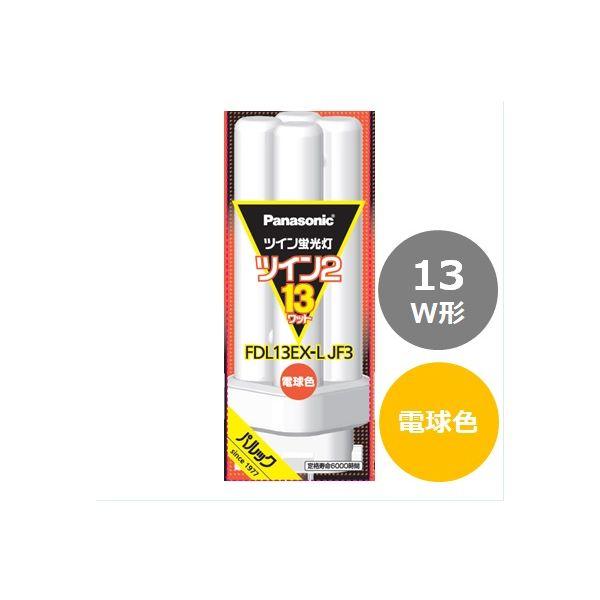 パナソニック ツイン蛍光灯 ツイン2(4本束状ブリッジ) 13形 電球色 FDL13EX-LJF3 ...