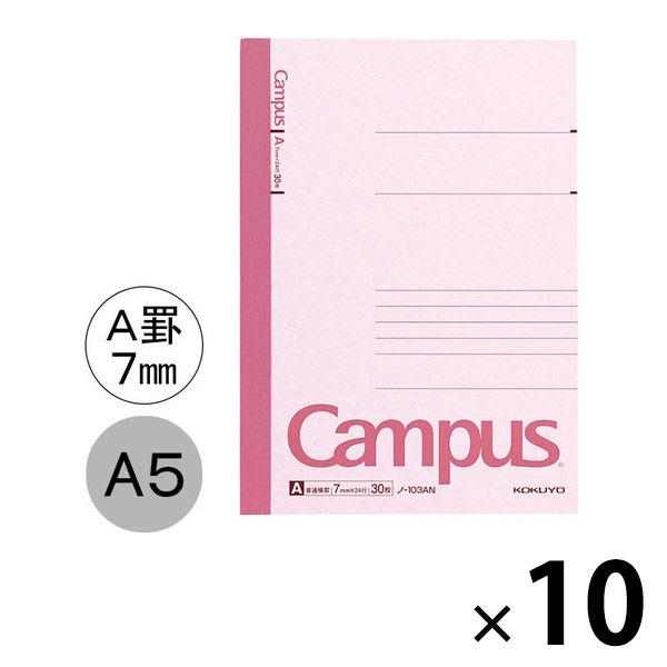 コクヨ キャンパスノート A5 A罫7ｍｍ（ミリ） 30枚 10冊 ノ-103AN