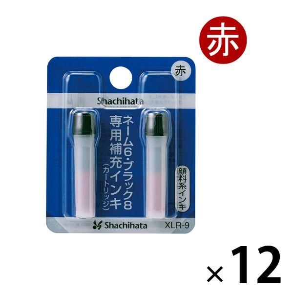 シャチハタ補充インク（カートリッジ）ネーム6・ブラック8・簿記スタンパー用 XLR-9 赤 2本入 ...