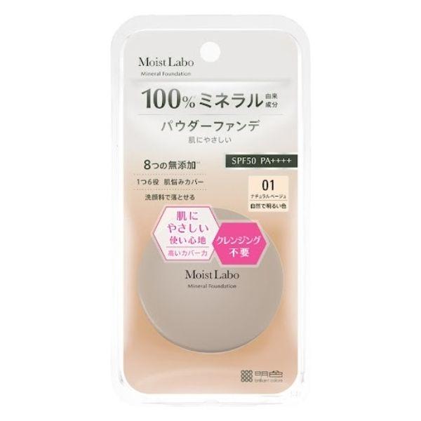 モイストラボ ミネラルファンデーション（ナチュラルベージュ） SPF50 PA++++ 明色化粧品