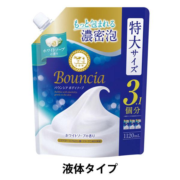 バウンシア ボディソープ ホワイトソープの香り 詰め替え 特大 1120ml 牛乳石鹸共進社 【液体...