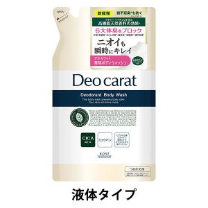 デオカラット 薬用ボディウォッシュ 詰め替え 320ml ボディソープ コーセーコスメポート 【液体タイプ】