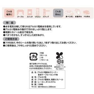 お掃除シート アルカリ電解水クリーナー 食卓テ...の詳細画像2